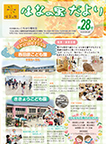 はなの里だより第28号